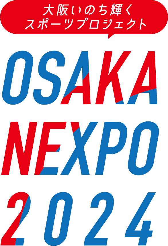 大阪いのち輝く スポーツプロジェクト OSAKA NEXPO 2024