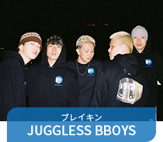 ブレイキン JUGGLESS BBOYS   