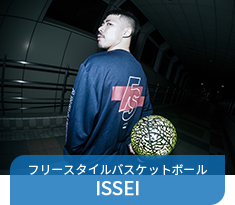 フリースタイルバスケットボール ISSEI